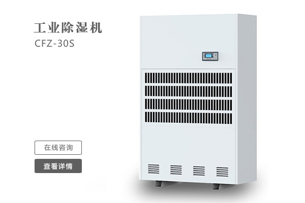 倉庫除濕機在安裝時要注意那些問題？