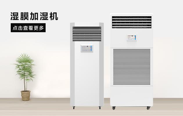 別墅防潮選擇什么樣子的中央除濕機好？