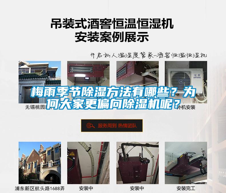 梅雨季節除濕方法有哪些？為何大家更偏向除濕機呢？