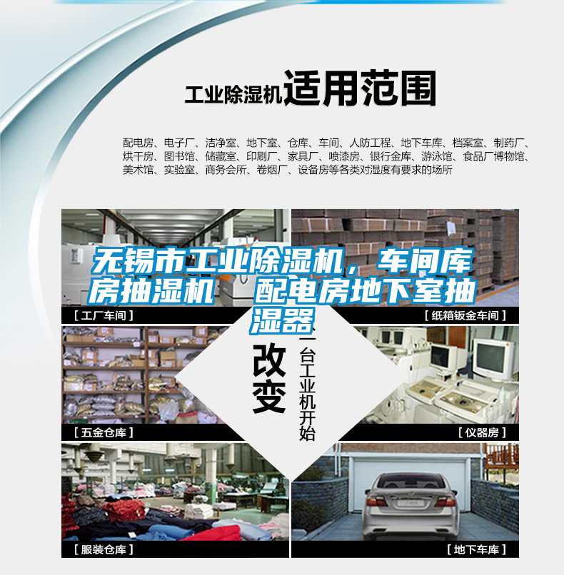 無錫市工業(yè)除濕機(jī)，車間庫房抽濕機(jī)  配電房地下室抽濕器
