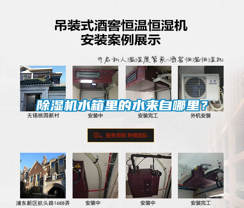 除濕機水箱里的水來自哪里？