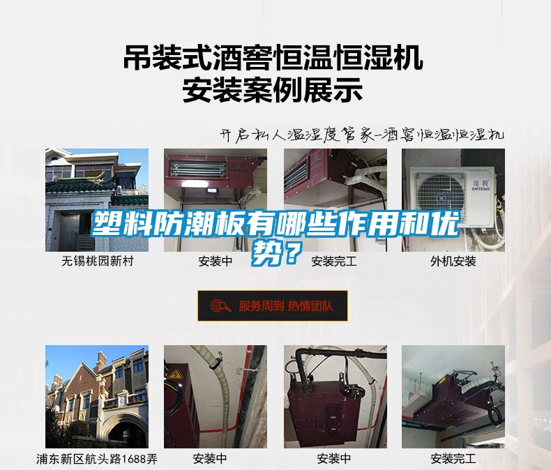 塑料防潮板有哪些作用和優勢？