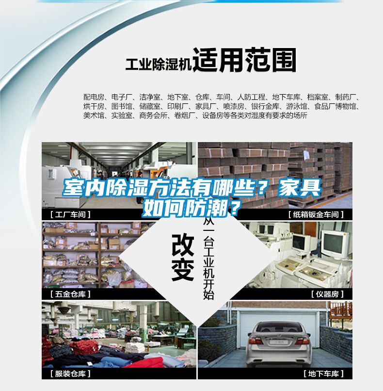 室內(nèi)除濕方法有哪些？家具如何防潮？